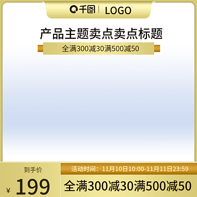 电商主图电器美妆个护简约活动促销主图