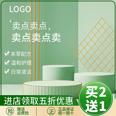 居家日用绿色c4d立体清新健康主图