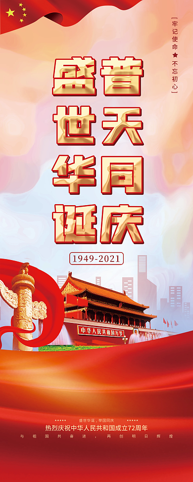 简约大气国庆节庆祝活动展架