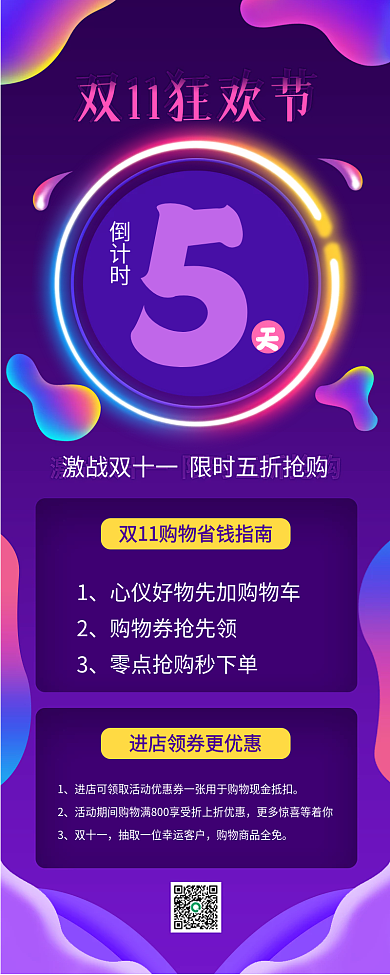 双11倒计时活动手机长图海报