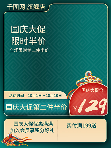 国庆大促主图食品茶饮服装鞋包美妆