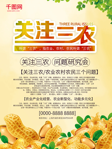 小清新关注三农市政海报