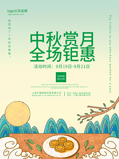 原创上下绿色清新手绘插画意境中秋海报