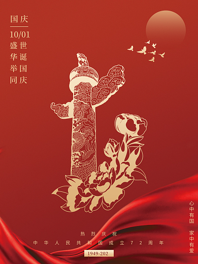 简约国庆节红色背景建党72周年