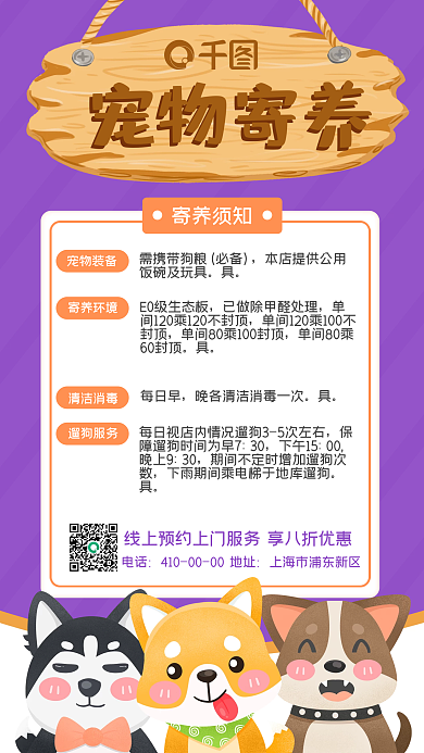 简约风宠物寄养手机海报