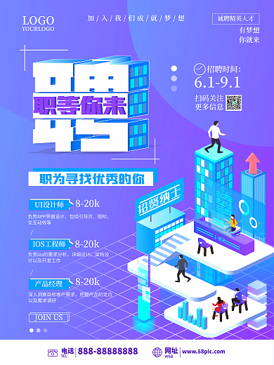 创意大字报招聘海报