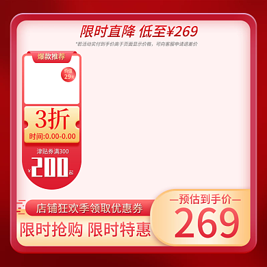 国庆淘宝天猫主图清新美妆大促中秋直通车图