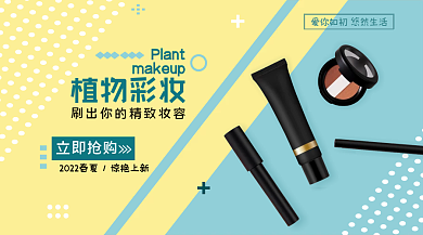 化妆用具商品促销卡片