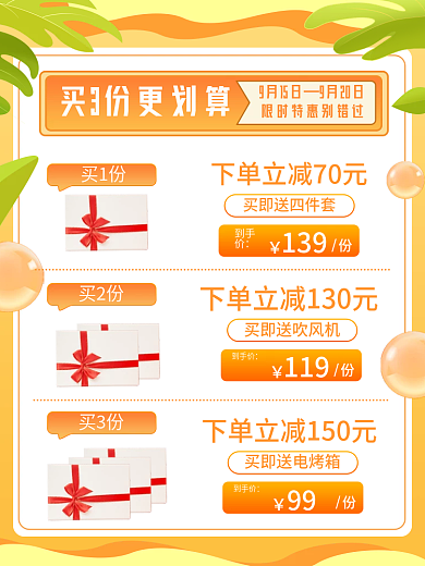 小清新餐饮食品套餐赠品简约手机端H5主图