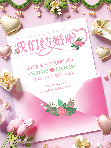 原创c4d场景西式婚礼邀请海报