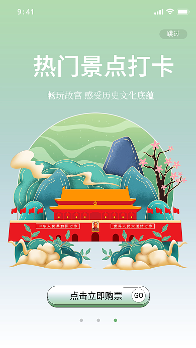 故宫旅游景点金秋旅游节扁平风格