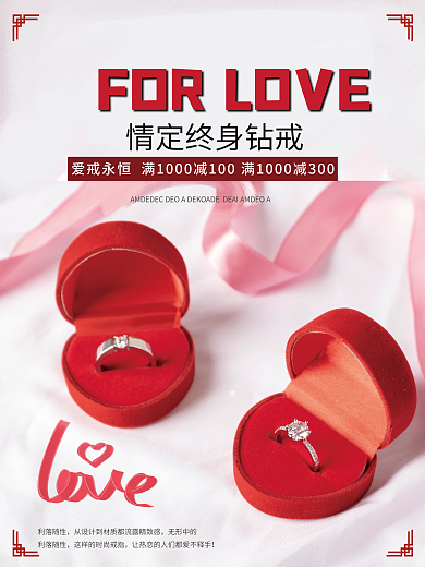 钻石对戒 红色 简约 情人节 戒指海报