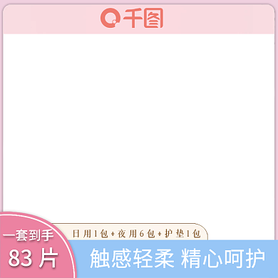 淘宝天猫粉色化妆品美妆护肤小清新直通主图