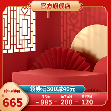 新年年货节国潮风祥云框架红色国潮浮雕电商