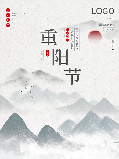 简约留白重阳节节日海报