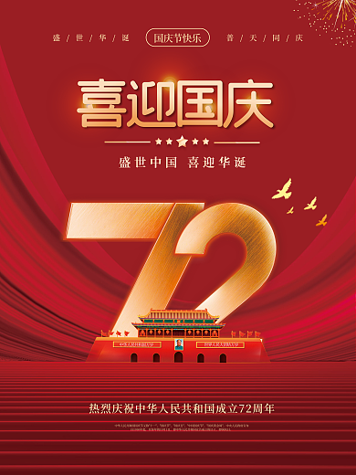 红金党建风十一国庆节中秋建党建军背景海报