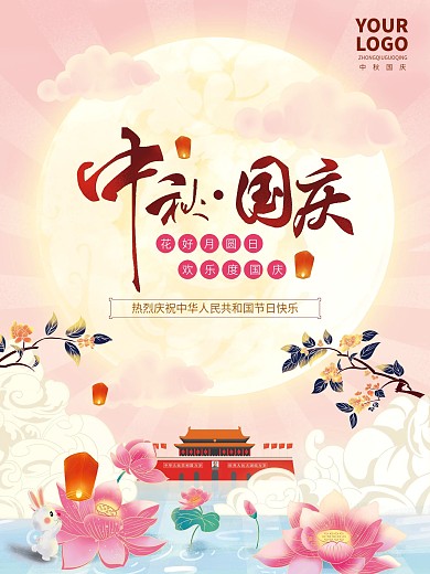 手绘中国风国潮中秋国庆海报