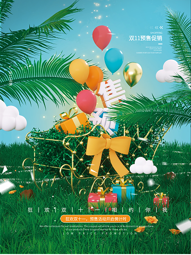 立体清新双11预售购物车产品宣传海报