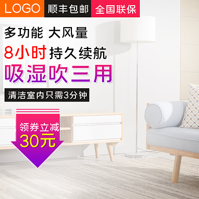 淘宝主图电商天猫主图直通车净化器电器主图