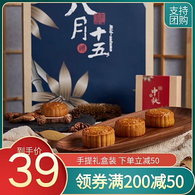 淘宝喜庆红色中秋月饼主图直通车促销主图