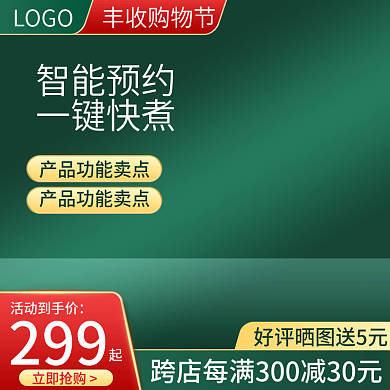 电商淘宝丰收购物节活动主图家电促销直通车