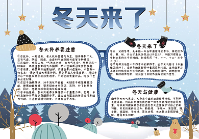 冬天来了校园手抄报