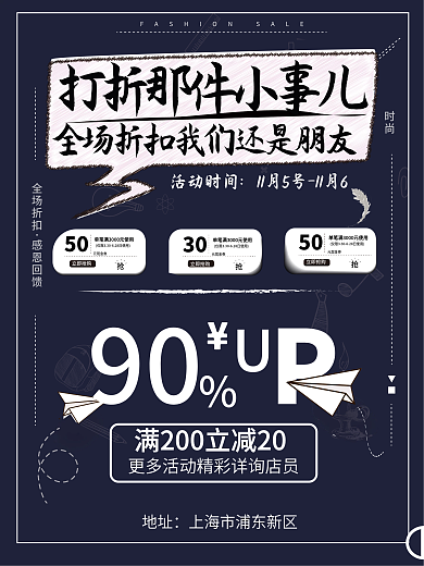 创意黑板手绘促销宣传海报