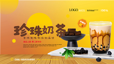 原创矢量小清新奶茶新品上市宣传促销展板