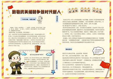 致敬抗美援朝争做时代新人