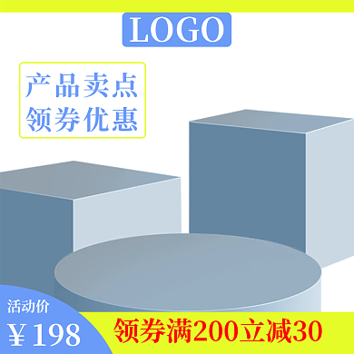 黄蓝配色玩具百货促销活动直通车图模板