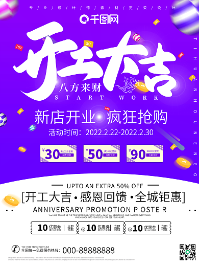 电商风开业大吉海报