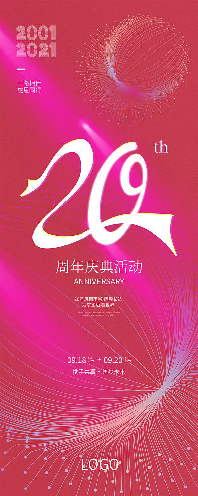 竖版展架周年庆活动宣传01