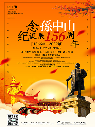 创意孙中山诞辰156周年海报