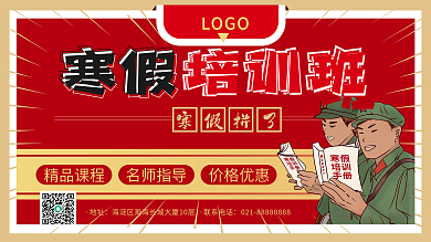 寒假培训机构宣传展板