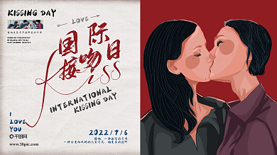 国际接吻日欧美复古浪漫红色手绘风促销海报