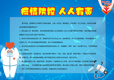 疫情防控人人有责疫情公告