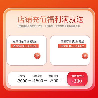 店铺赠品国庆主图淘宝天猫双十一直通车电商