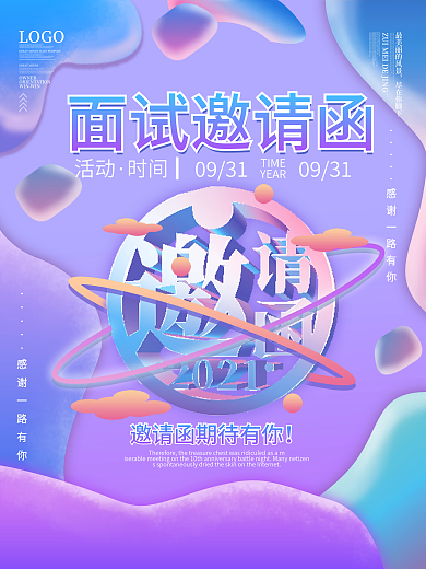 创意渐变招新面试邀请函海报
