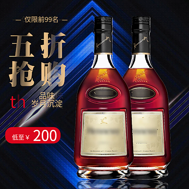 低至品味电商酒水茶饮促销主图直通车
