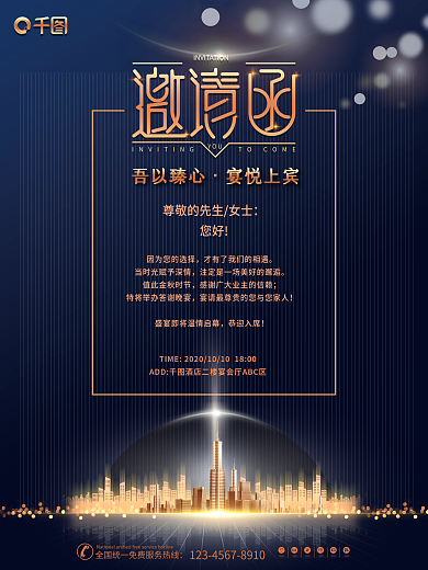 地产业主生日宴邀请函海报