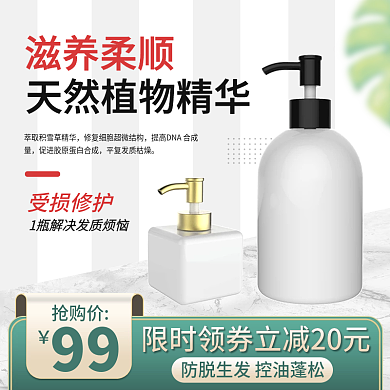 浅色居家百货生活用品洗护洗发简约清新主图