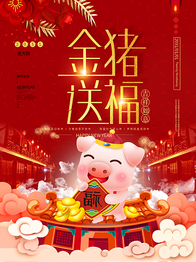红色金猪送福新年海报模版.psd