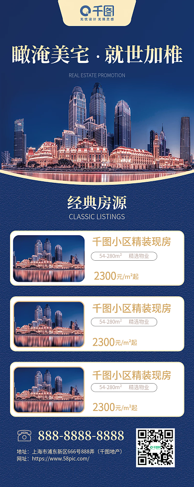 地产促销长图销售榜单优惠打折楼盘
