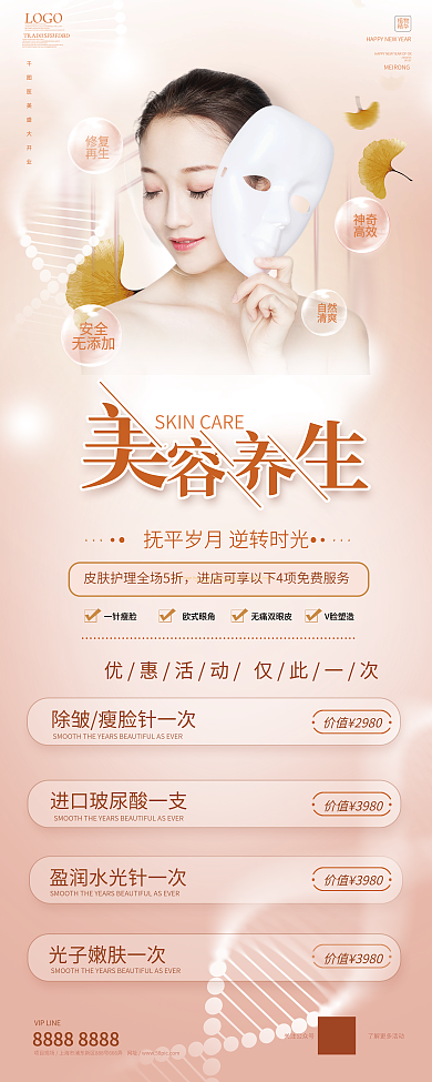 美容美妆秋分美容养身馆宣传易拉宝