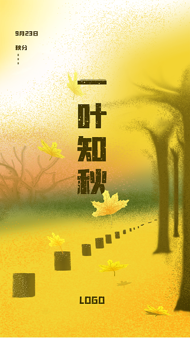 秋分秋天二十四节气节日手机H5海报插画