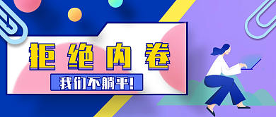 扁平风网络热词公众号封面
