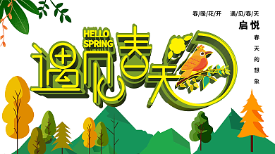 清新简约绿色遇见春天主题