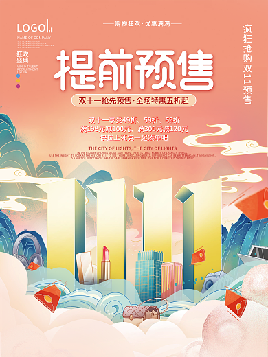 中国风手绘国潮双11抢先提前预售促销海报