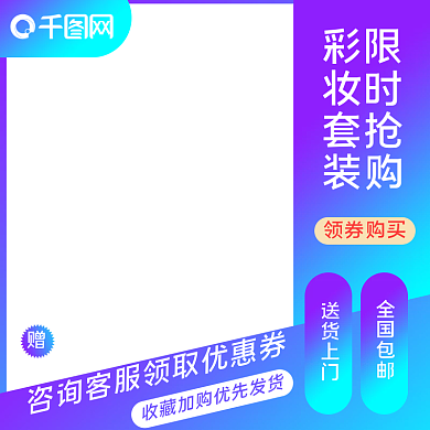 淘宝天猫蓝色化妆品美妆护肤小清新直通主图