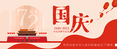 国庆节天安门灯笼公众号封面banner
